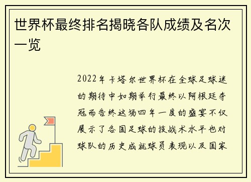 世界杯最终排名揭晓各队成绩及名次一览