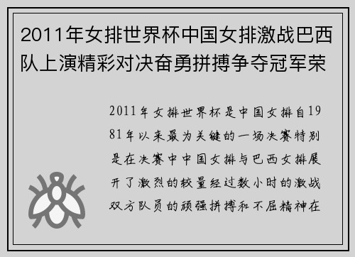 2011年女排世界杯中国女排激战巴西队上演精彩对决奋勇拼搏争夺冠军荣耀