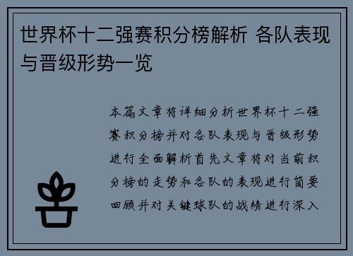 世界杯十二强赛积分榜解析 各队表现与晋级形势一览