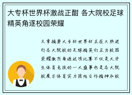 大专杯世界杯激战正酣 各大院校足球精英角逐校园荣耀