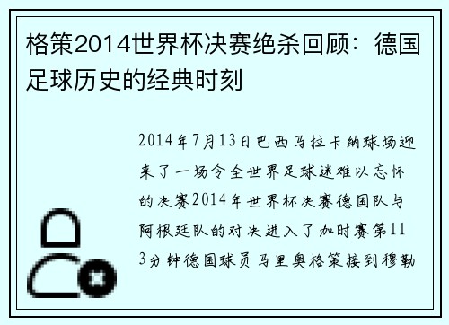 格策2014世界杯决赛绝杀回顾：德国足球历史的经典时刻