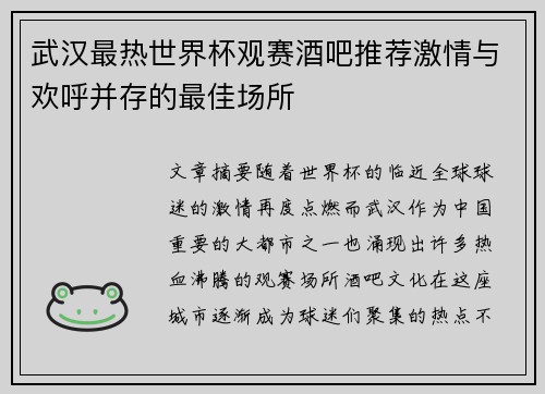 武汉最热世界杯观赛酒吧推荐激情与欢呼并存的最佳场所
