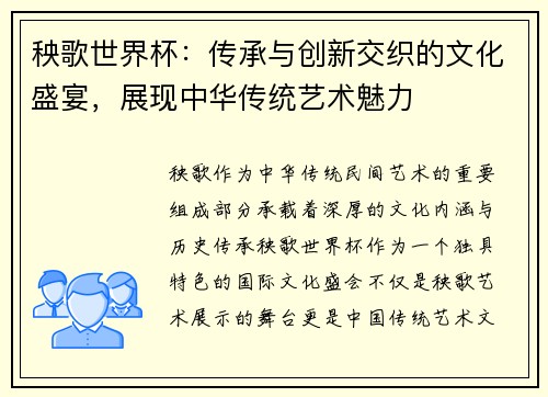 秧歌世界杯：传承与创新交织的文化盛宴，展现中华传统艺术魅力